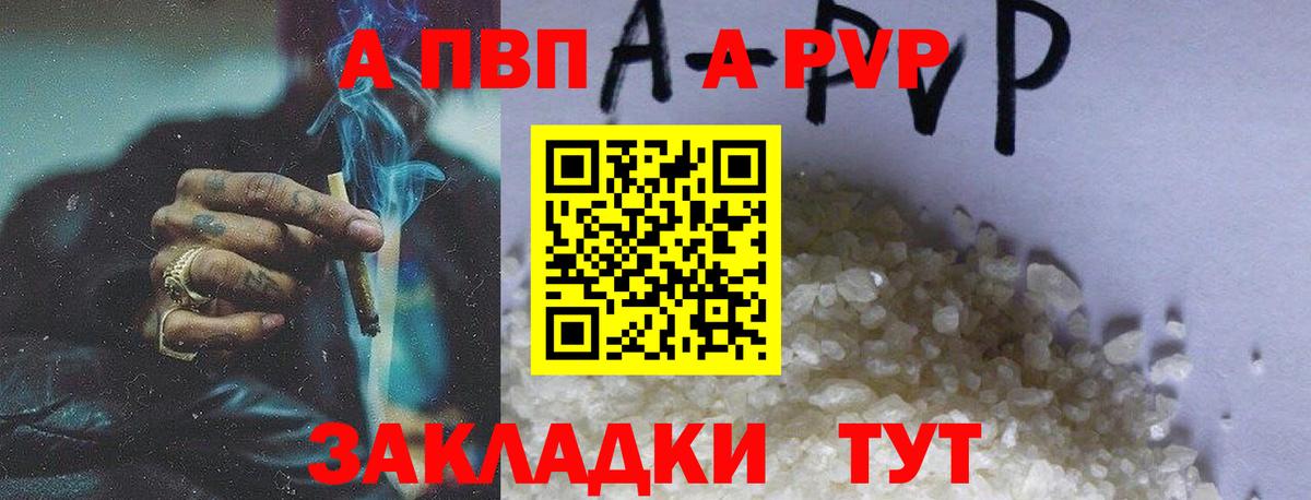 Альфа ПВП СК КРИС  Alpha PVP  A PVP VHQ  Альфа ПВП кристаллы  Алапаевск  Вход с VPN 