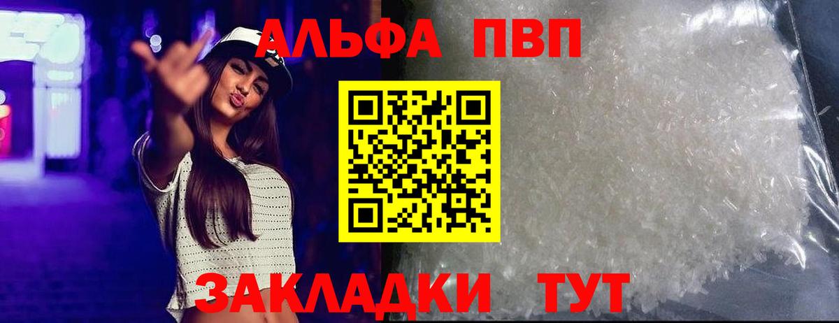 Альфа ПВП VHQ Алапаевск
