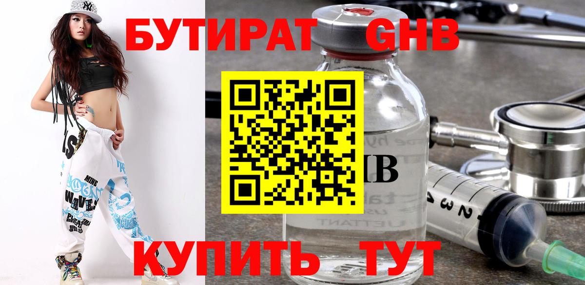 БУТИРАТ бутик Алапаевск