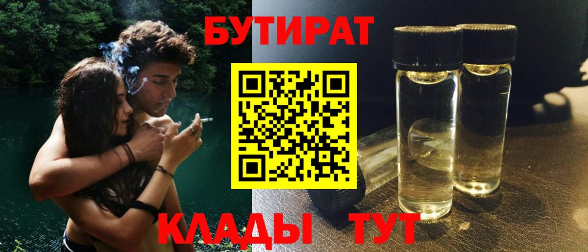 БУТИРАТ  БУТИРАТ вода  Вход с VPN  Алапаевск 