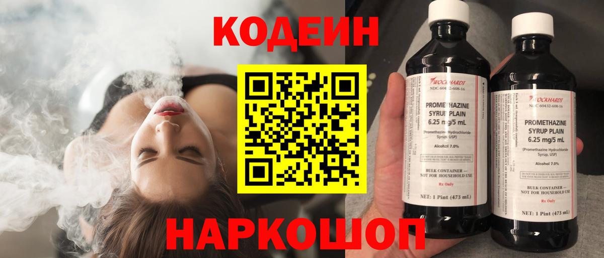 Codein Purple Drank Алапаевск