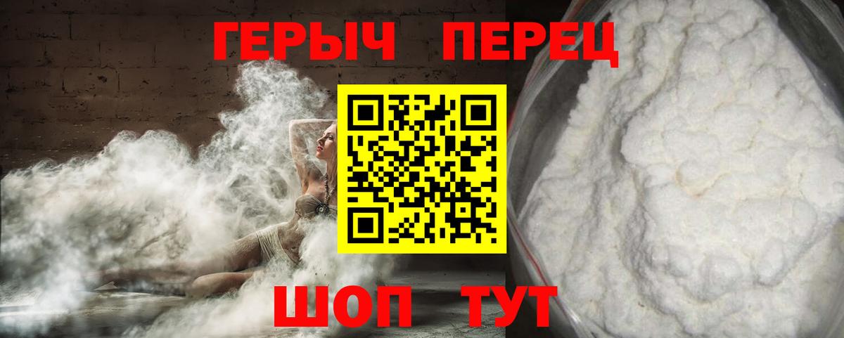 ГЕРОИН хмурый Алапаевск